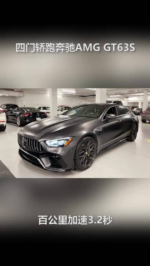 2019款梅赛德斯奔驰AMG GT 63S超跑……