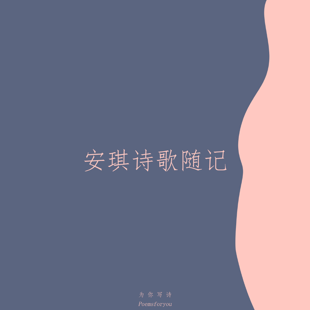 她住在书的波涛汹涌里,在生存与精神的极地与诗为邻……