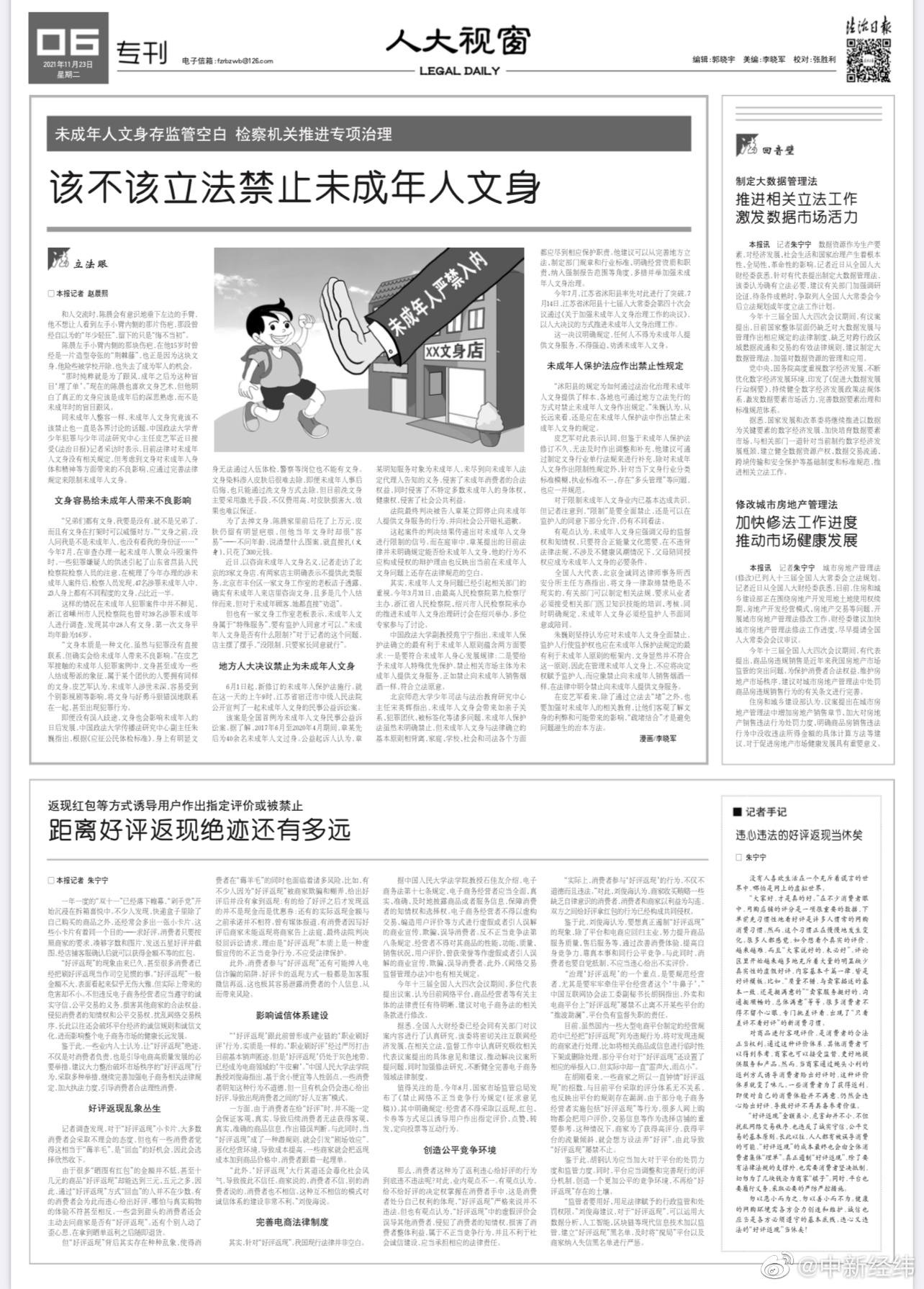 法制日报评网购好评返现 :乱象丛生!距离好评返现绝迹还有多远?休闲区蓝鸢梦想 - Www.slyday.coM 法制日报评网购好评返现 :乱象丛生!距离好评返现绝迹还有多远?休闲区蓝鸢梦想 - Www.slyday.coM