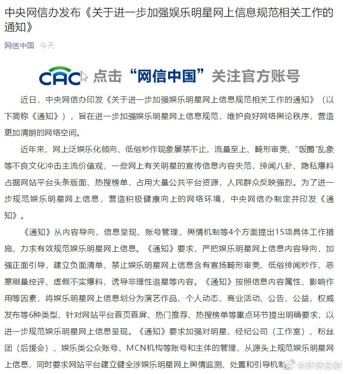 网信办:建立明星艺人负面清单,不得为违法失德明星艺人洗地宣传休闲区蓝鸢梦想 - Www.slyday.coM 网信办:建立明星艺人负面清单,不得为违法失德明星艺人洗地宣传休闲区蓝鸢梦想 - Www.slyday.coM