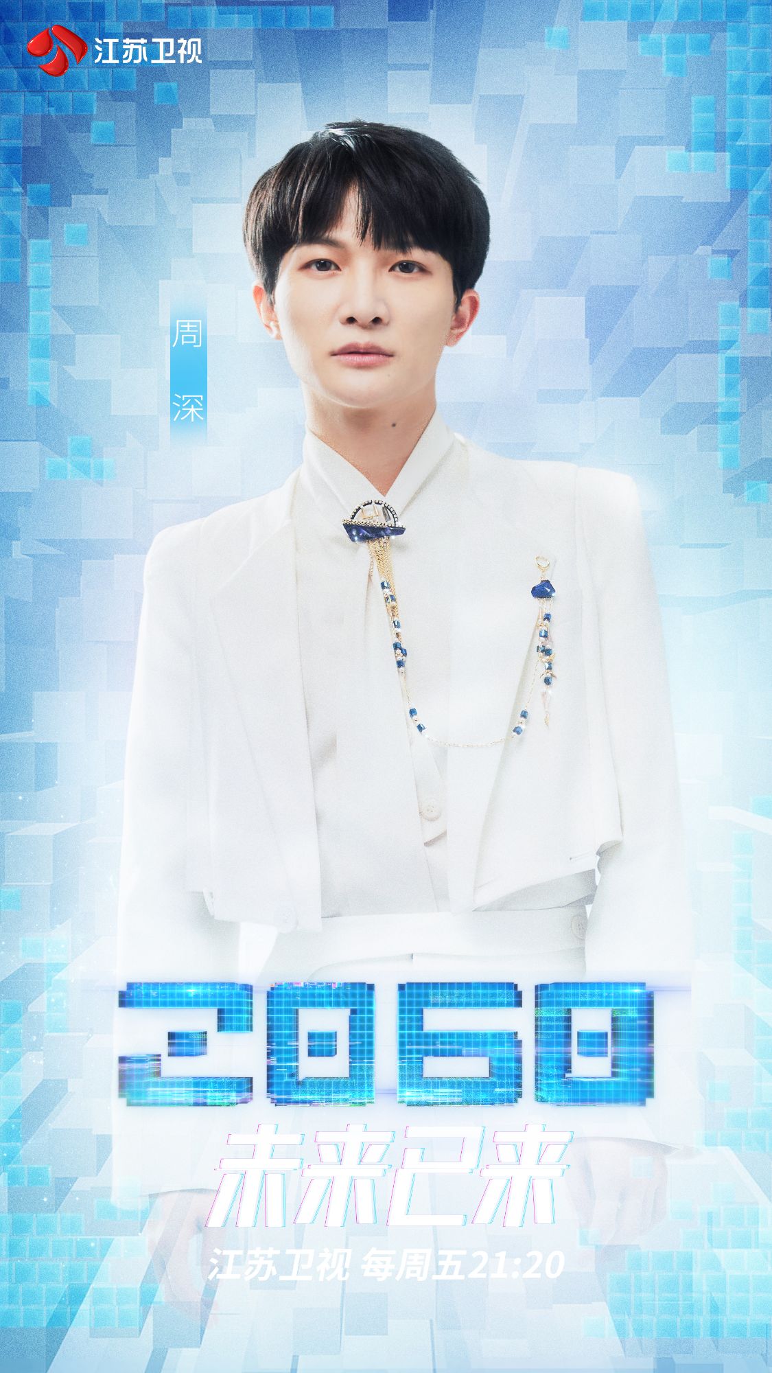周深加盟《2060》空灵仙嗓唱响星环城【leyu乐鱼全站app下载】(图1) 周深加盟《2060》空灵仙嗓唱响星环城【leyu乐鱼全站app下载】(图1)