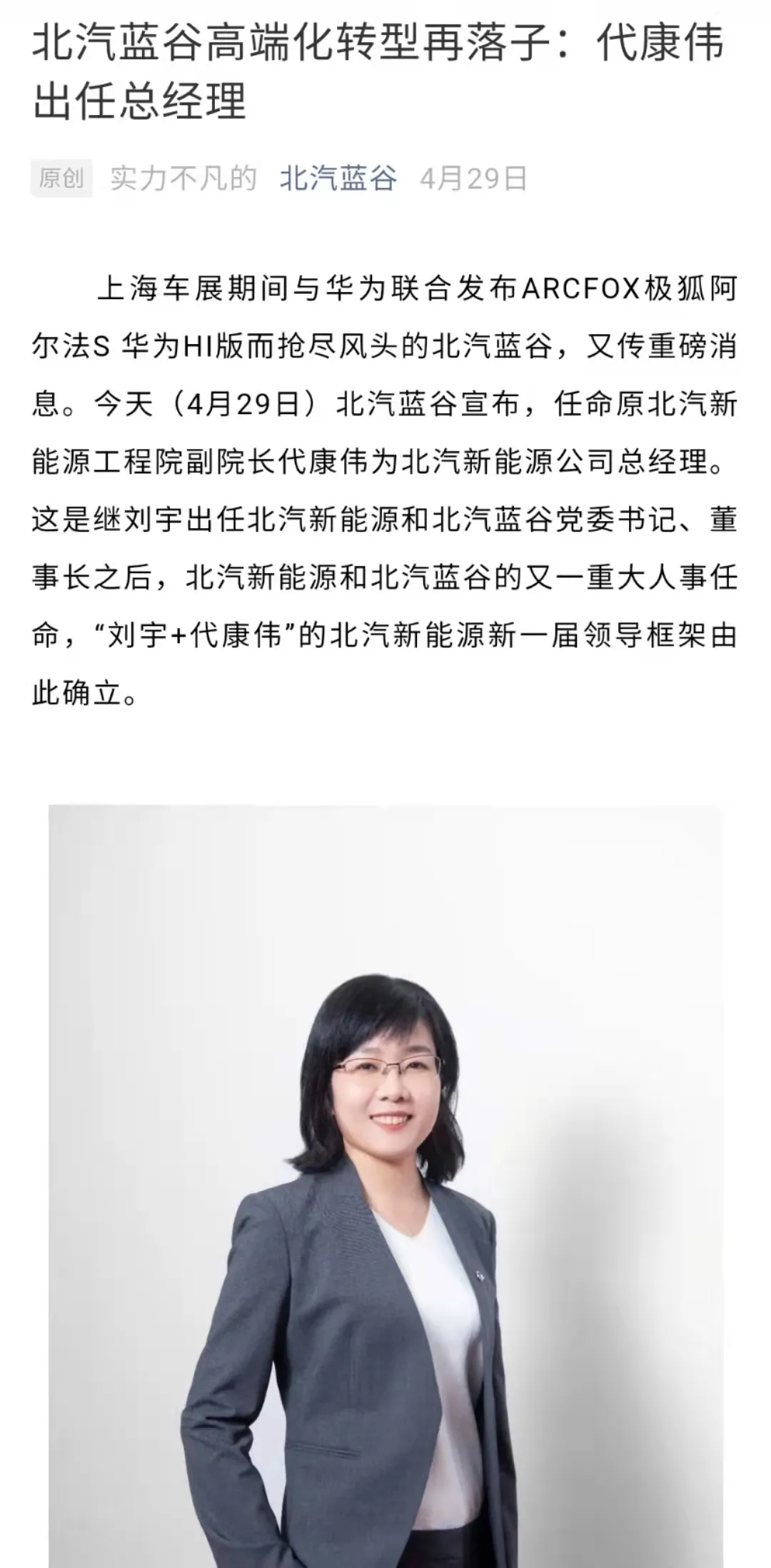 樊京涛王秋凤组成新搭档北汽蓝谷再迎人事变局