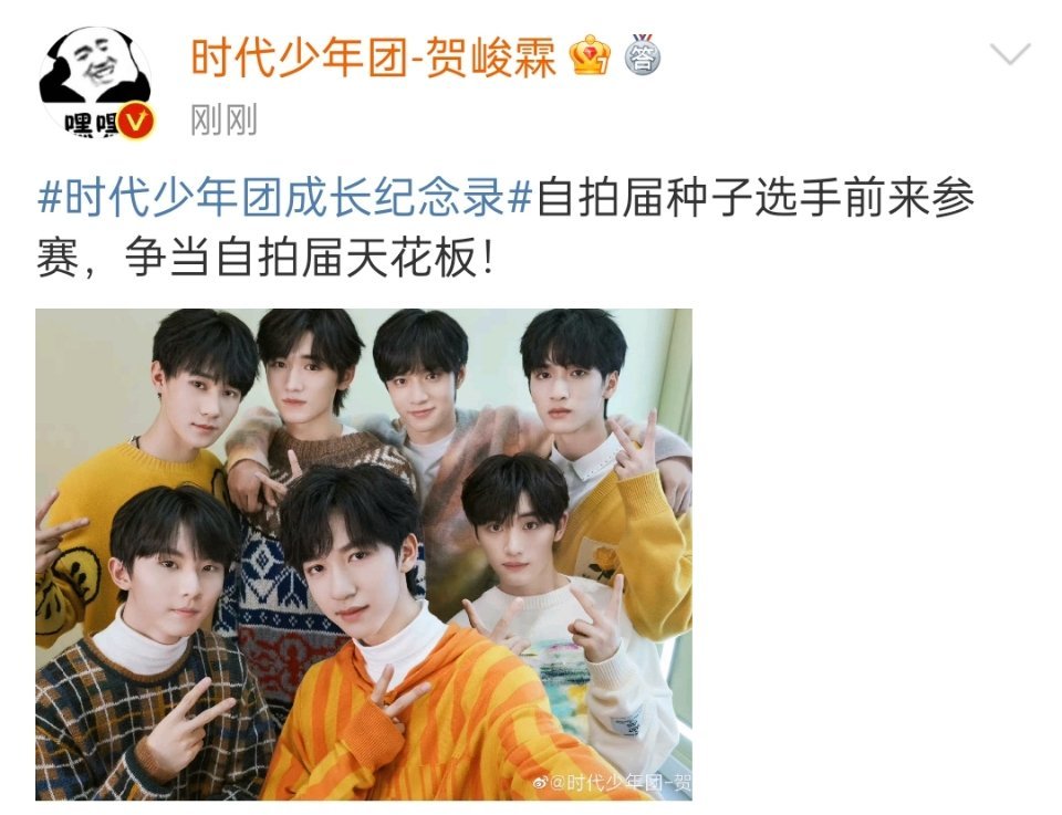 丨时代少年团全员发合照庆祝出道两周年七位少年的状态都好棒