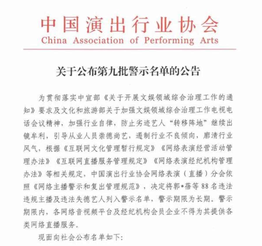 网络主播警示名单公布,三名违法失德艺人上榜休闲区蓝鸢梦想 - Www.slyday.coM 网络主播警示名单公布,三名违法失德艺人上榜休闲区蓝鸢梦想 - Www.slyday.coM