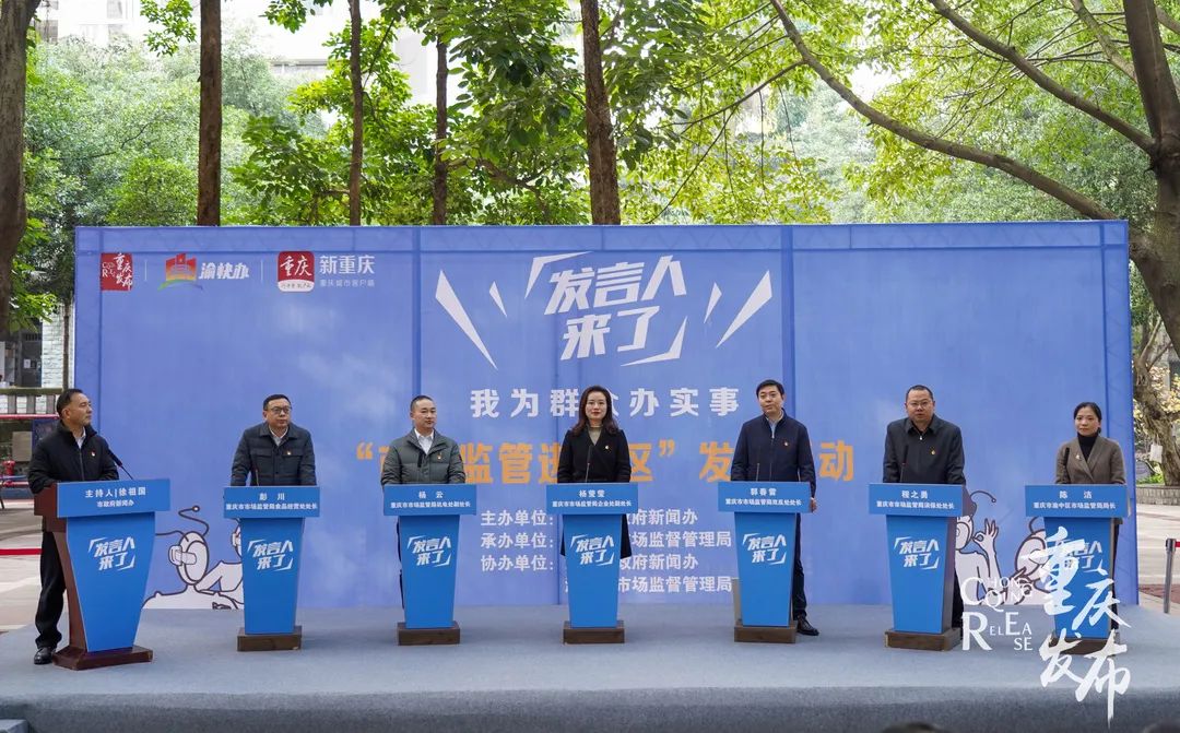“发言人来了——我为群众办实事”市场监管专场发布活动走进渝中区 吴汪洋 摄