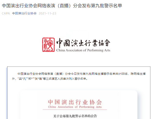 吴亦凡、郑爽等88人被封禁!违法失德艺人首次纳入网络主播警示名单,明星将有负面清单休闲区蓝鸢梦想 - Www.slyday.coM 吴亦凡、郑爽等88人被封禁!违法失德艺人首次纳入网络主播警示名单,明星将有负面清单休闲区蓝鸢梦想 - Www.slyday.coM