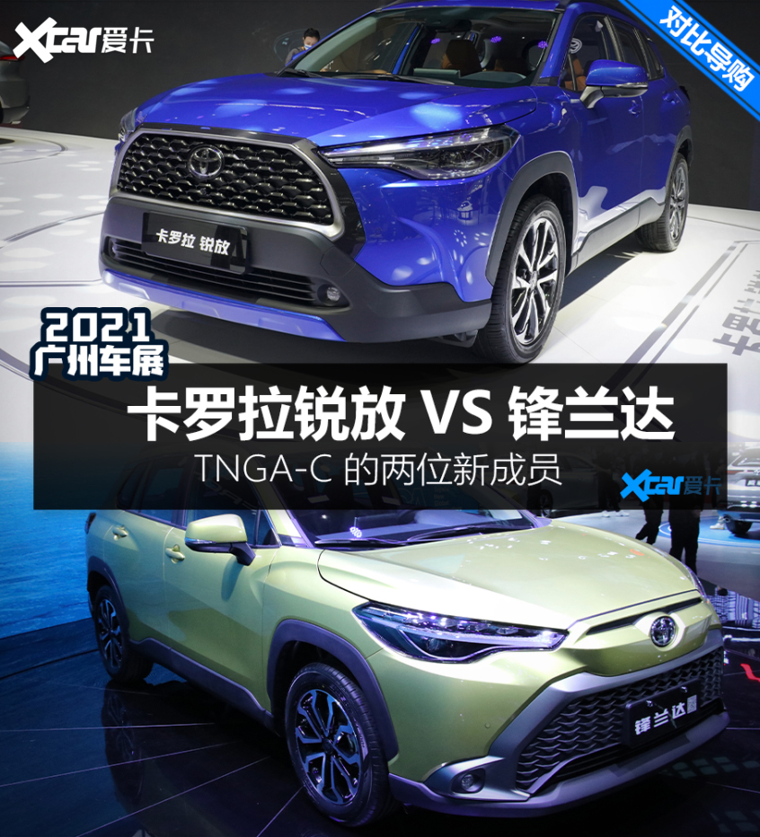 卡罗拉锐放对比锋兰达 是新兵也是异类