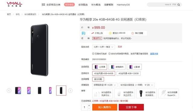 畅享20e参数配置详细,畅享20e图片 给长辈最好的礼物,999元享鸿蒙2.0畅享20e