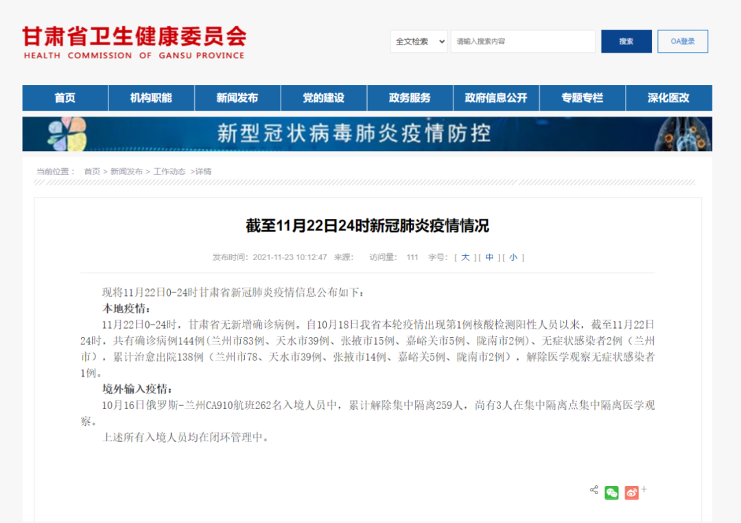 11月22日甘肃省无新增本土确诊病例,累计治愈出院138例休闲区蓝鸢梦想 - Www.slyday.coM 11月22日甘肃省无新增本土确诊病例,累计治愈出院138例休闲区蓝鸢梦想 - Www.slyday.coM