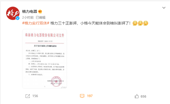 董明珠“不让加班”了!格力官宣:实行双休,取消“大小周”!休闲区蓝鸢梦想 - Www.slyday.coM 董明珠“不让加班”了!格力官宣:实行双休,取消“大小周”!休闲区蓝鸢梦想 - Www.slyday.coM