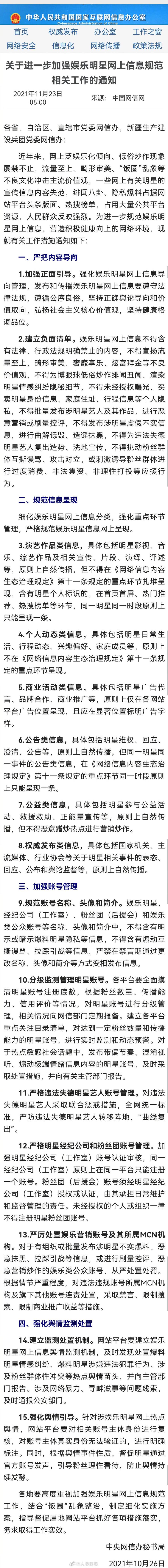 中央网信办:严防违法失德艺人转移阵地“曲线复出”休闲区蓝鸢梦想 - Www.slyday.coM 中央网信办:严防违法失德艺人转移阵地“曲线复出”休闲区蓝鸢梦想 - Www.slyday.coM