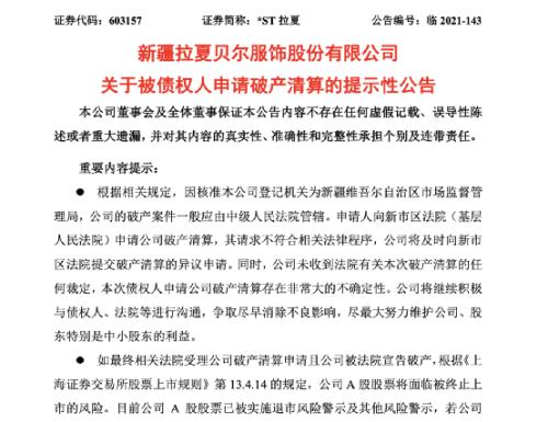 突遭申请破产清算!“中国版ZARA”彻底凉了?144个银行账号被冻结,股价暴跌90%...休闲区蓝鸢梦想 - Www.slyday.coM 突遭申请破产清算!“中国版ZARA”彻底凉了?144个银行账号被冻结,股价暴跌90%...休闲区蓝鸢梦想 - Www.slyday.coM