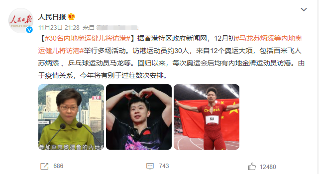 马龙苏炳添率30名奥运健儿访港，全红婵遗憾无缘，香港市民很失望