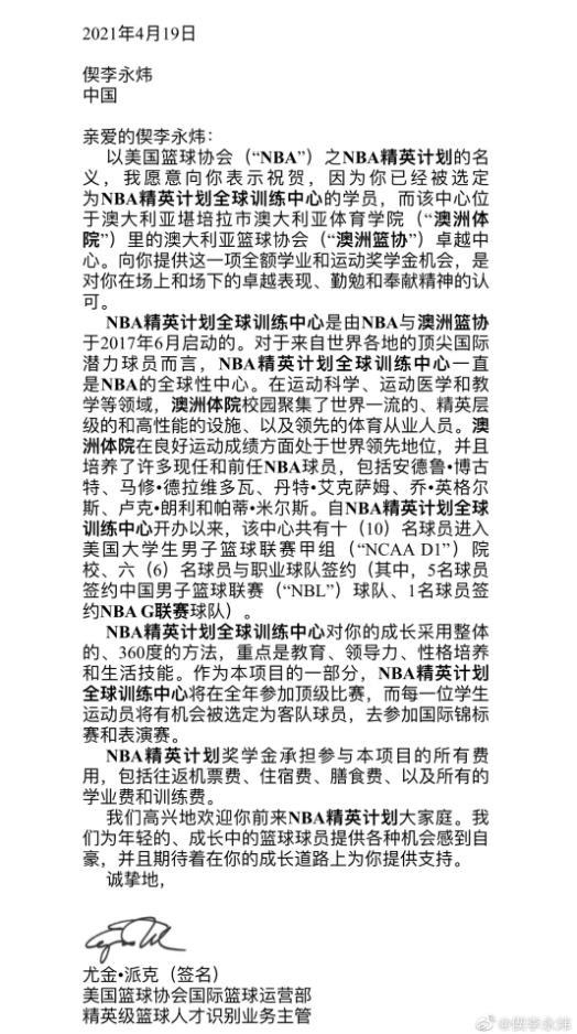 又一名中国球员将前往<a href=