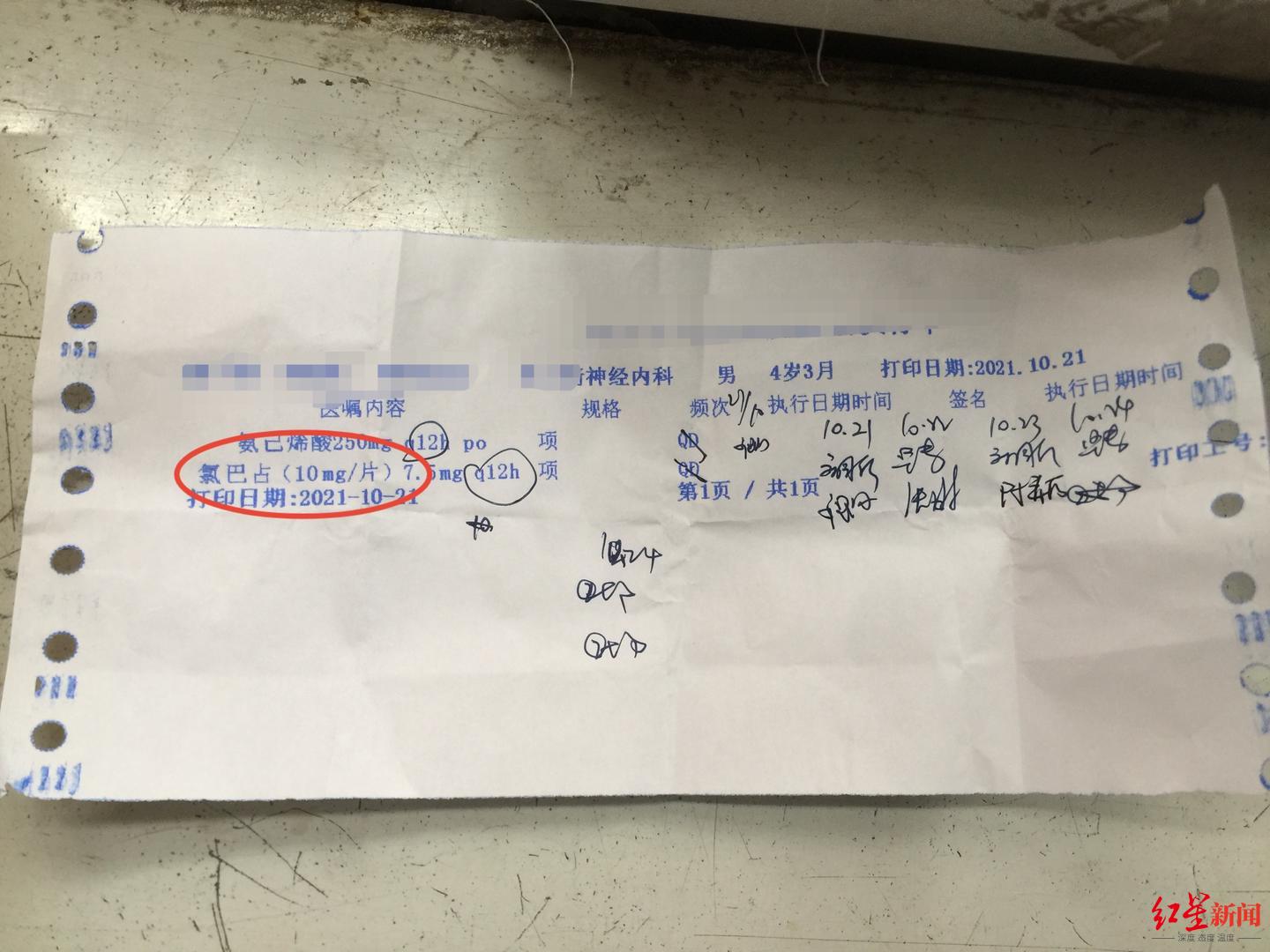 医生将氯巴占及其用量写入医嘱中