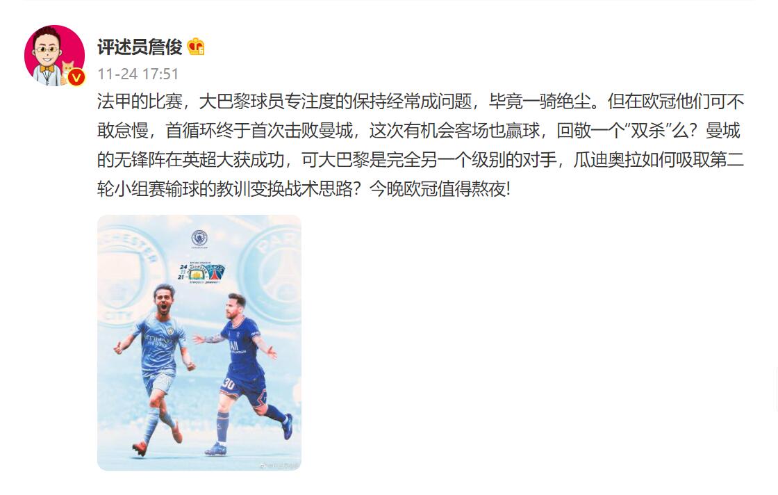 詹俊展望曼城战巴黎:巴黎有机会双杀 瓜帅如何变换战术思路?休闲区蓝鸢梦想 - Www.slyday.coM 詹俊展望曼城战巴黎:巴黎有机会双杀 瓜帅如何变换战术思路?休闲区蓝鸢梦想 - Www.slyday.coM