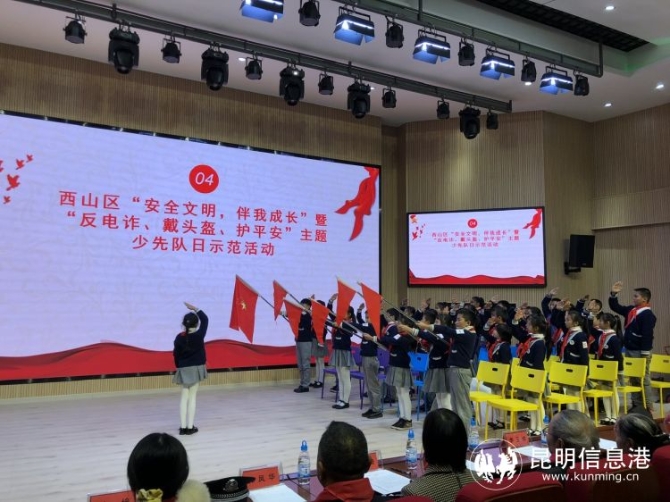 西山区开展主题少先队日活动 “花式”课堂“干货”多休闲区蓝鸢梦想 - Www.slyday.coM 西山区开展主题少先队日活动 “花式”课堂“干货”多休闲区蓝鸢梦想 - Www.slyday.coM