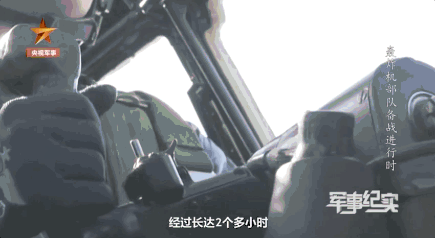 我军轰炸机与外机空中对峙2小时将其逼退!机内录音令人泪目休闲区蓝鸢梦想 - Www.slyday.coM 我军轰炸机与外机空中对峙2小时将其逼退!机内录音令人泪目休闲区蓝鸢梦想 - Www.slyday.coM