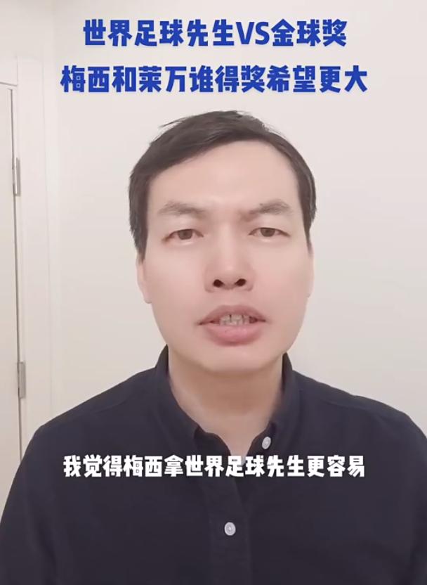 梅西金球奖不稳?最新动态来了!中国唯一评委发话,表述耐人寻味休闲区蓝鸢梦想 - Www.slyday.coM 梅西金球奖不稳?最新动态来了!中国唯一评委发话,表述耐人寻味休闲区蓝鸢梦想 - Www.slyday.coM
