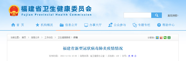 11月23日 福建无新增确诊病例、无症状感染者休闲区蓝鸢梦想 - Www.slyday.coM 11月23日 福建无新增确诊病例、无症状感染者休闲区蓝鸢梦想 - Www.slyday.coM