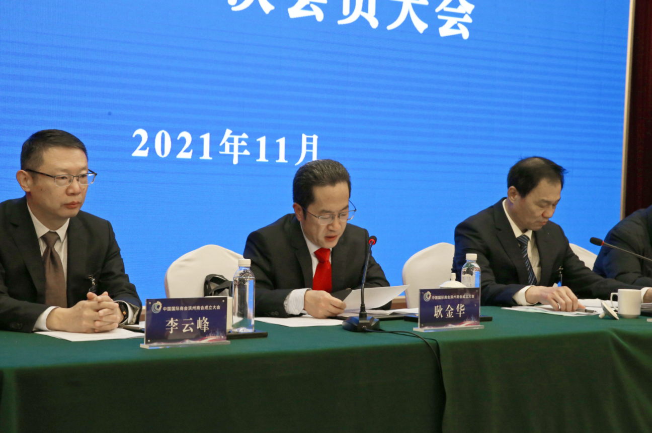 中国国际商会滨州商会获批 市行政审批服务局全程指导