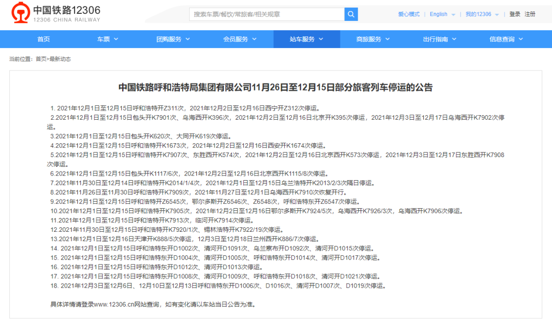 出行注意!内蒙古多趟旅客列车即将停运休闲区蓝鸢梦想 - Www.slyday.coM 出行注意!内蒙古多趟旅客列车即将停运休闲区蓝鸢梦想 - Www.slyday.coM