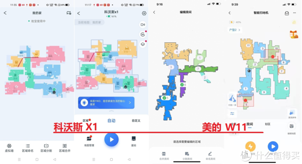不用手洗,智能扫拖机器人究竟谁是拖地王,科沃斯X1和美的W11横评对比 智能设备 第13张 不用手洗,智能扫拖机器人究竟谁是拖地王,科沃斯X1和美的W11横评对比 智能设备 第13张