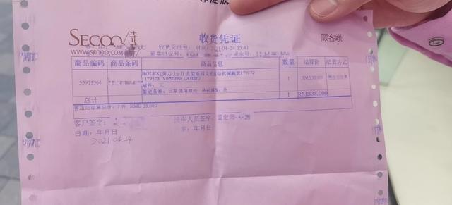 方女士在寺库网寄售手表的收货凭证 消费者供图