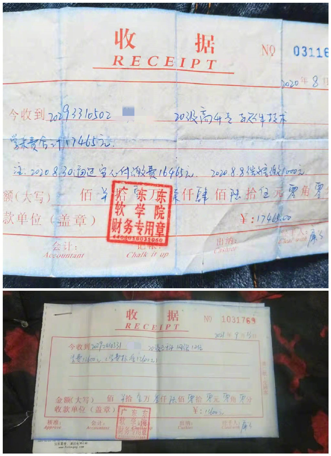 部分家長提供的學雜費繳費收據（央廣網發 受訪者供圖）