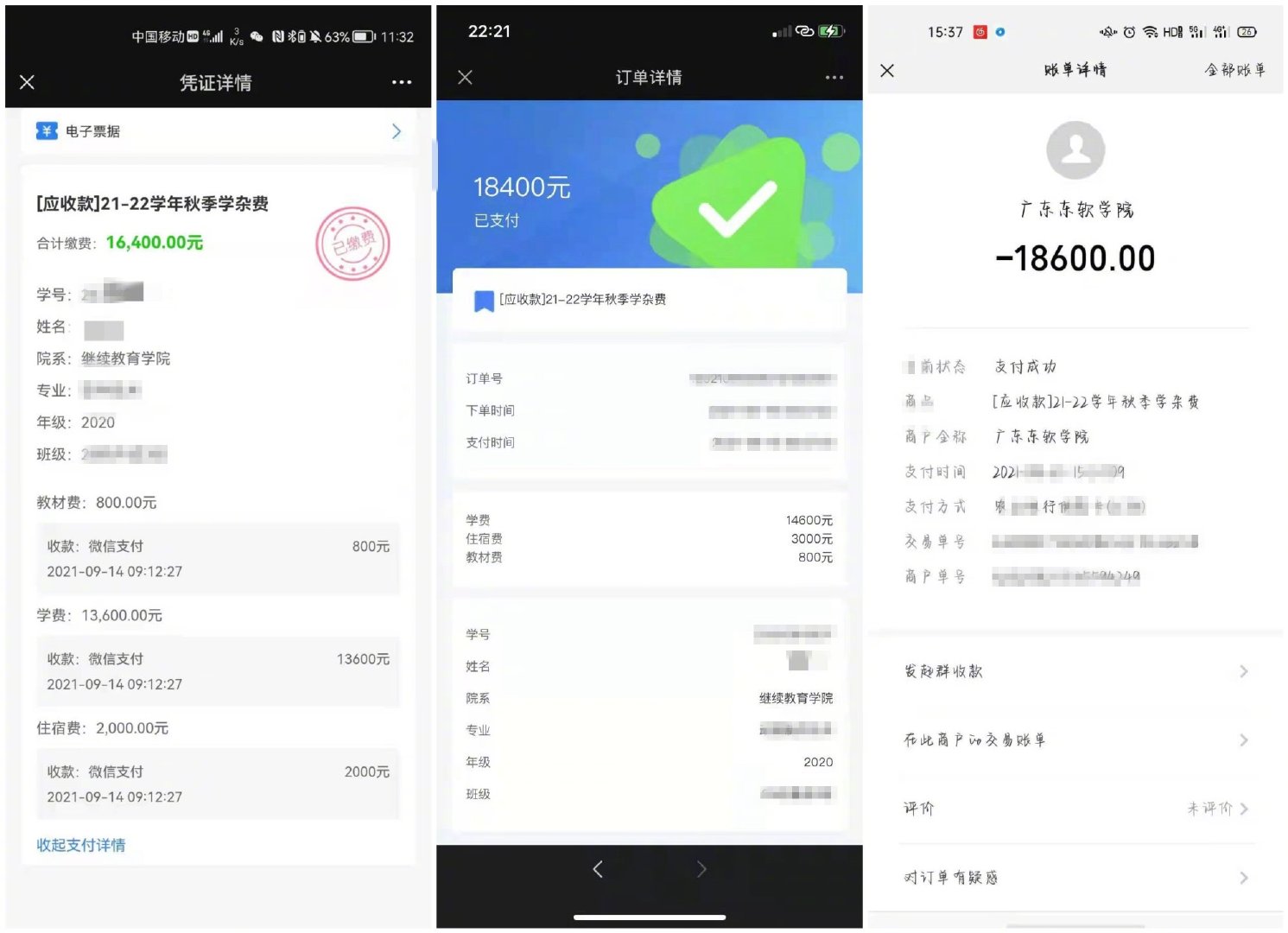 部分家長提供的學雜費繳費轉賬記錄（央廣網發 受訪者供圖）
