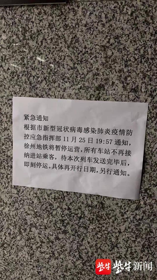 快讯|徐州地铁即刻停运休闲区蓝鸢梦想 - Www.slyday.coM 快讯|徐州地铁即刻停运休闲区蓝鸢梦想 - Www.slyday.coM