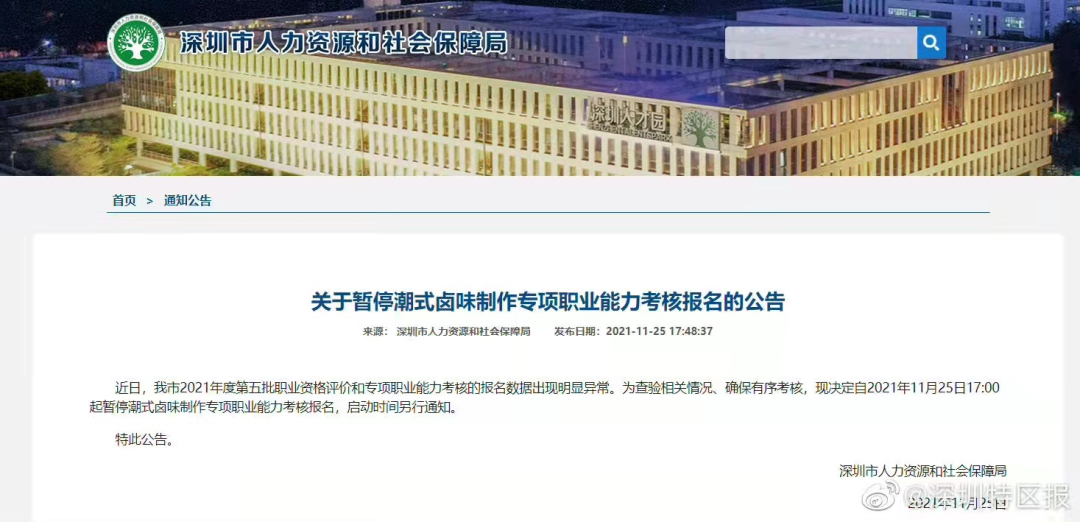 深圳学卤鹅补贴1700元?报名数据异常,已暂停休闲区蓝鸢梦想 - Www.slyday.coM 深圳学卤鹅补贴1700元?报名数据异常,已暂停休闲区蓝鸢梦想 - Www.slyday.coM