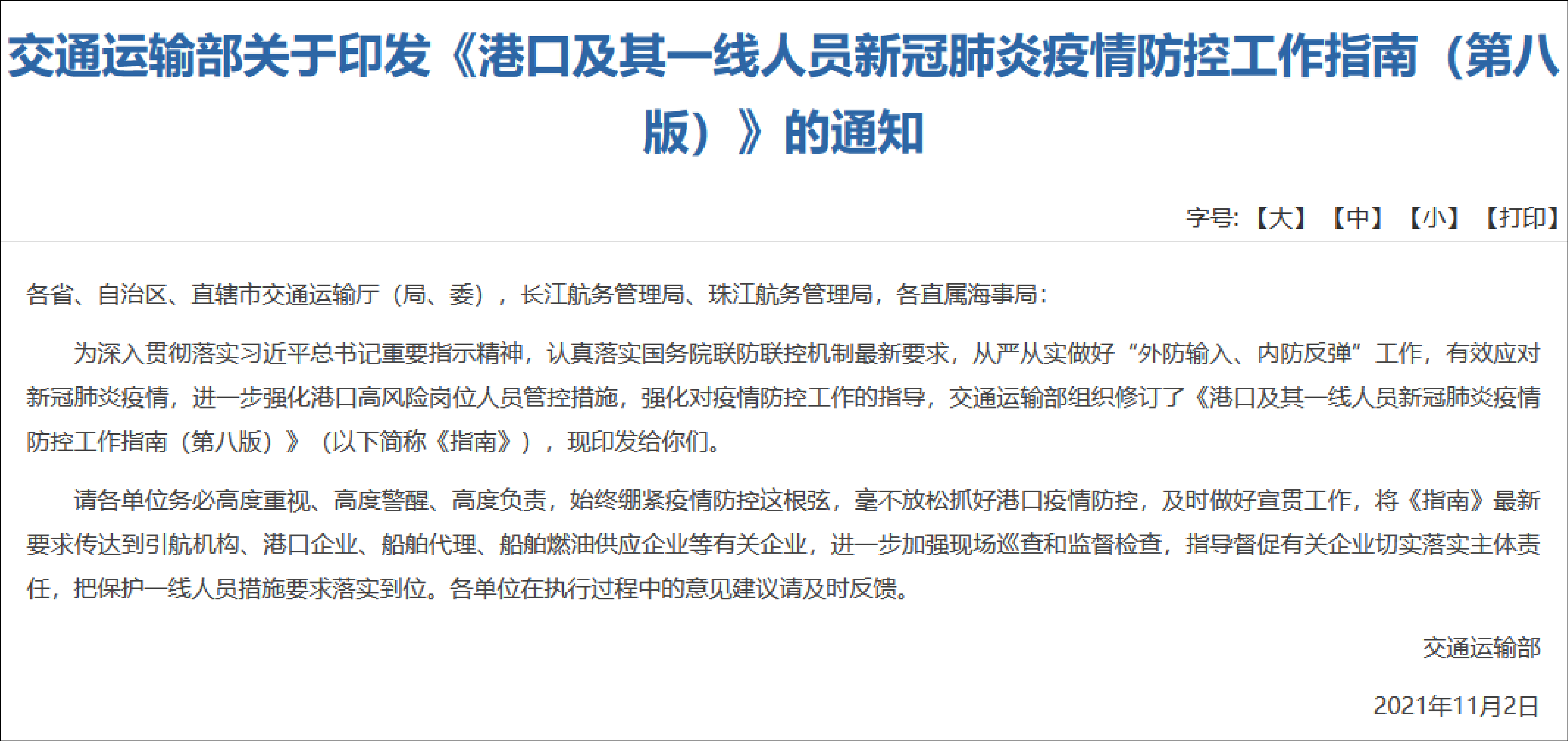国家交通运输部网站截图