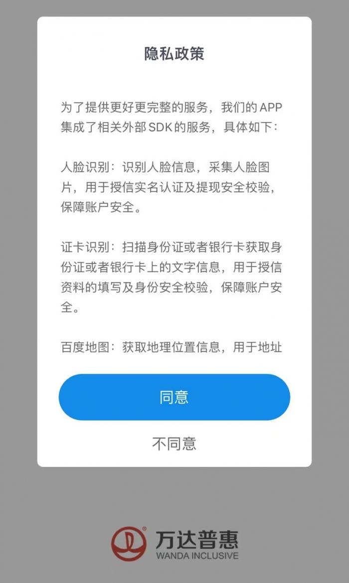万达普惠单独弹窗第三方SDK的简介