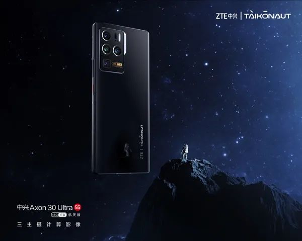 中兴axon30 ultra,中兴axon30ultra 中兴axon30ultra航天版今日亮相高清外观与详细规格抢先看
