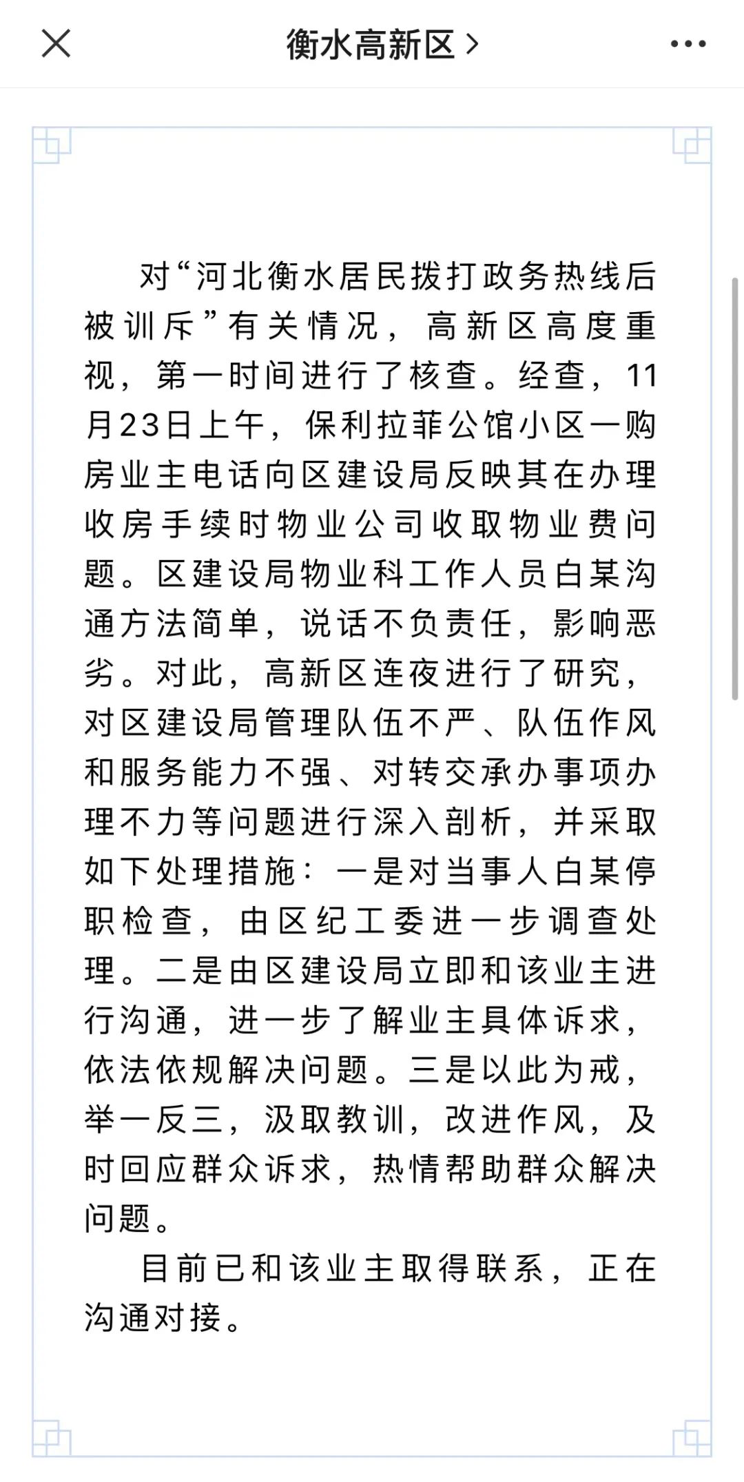 通报!停职检查!