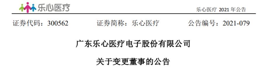 因公司经营管理架构调整,公司董事,总经理麦炯章先生辞去总经理职务