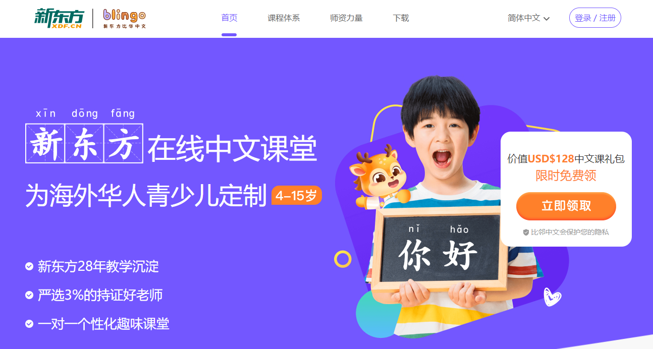 “比邻中文Blingo”海外官网