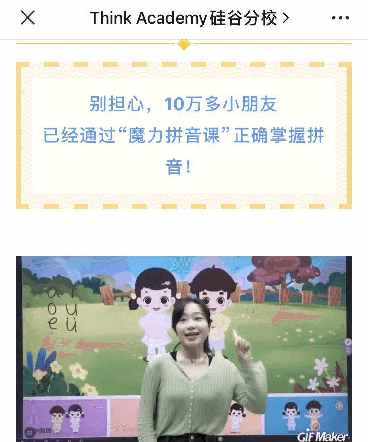 学而思旗下微信公众号“ThinkAcademy硅谷分校”在美推广中文课程