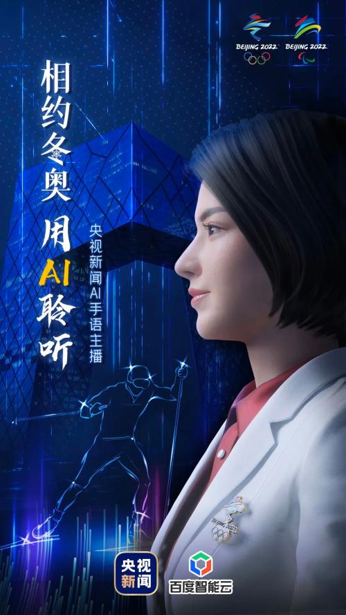 首个AI手语主播亮相,总台全力构建“5G+4K/8K+AI”战略格局休闲区蓝鸢梦想 - Www.slyday.coM 首个AI手语主播亮相,总台全力构建“5G+4K/8K+AI”战略格局休闲区蓝鸢梦想 - Www.slyday.coM