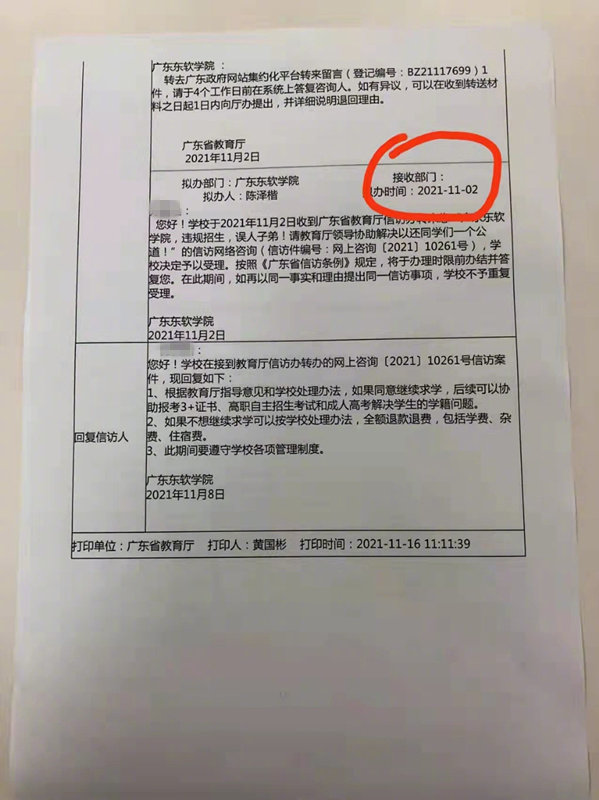 廣東東軟學院通過廣東省教育廳信訪處回復（央廣網發 受訪者供圖）