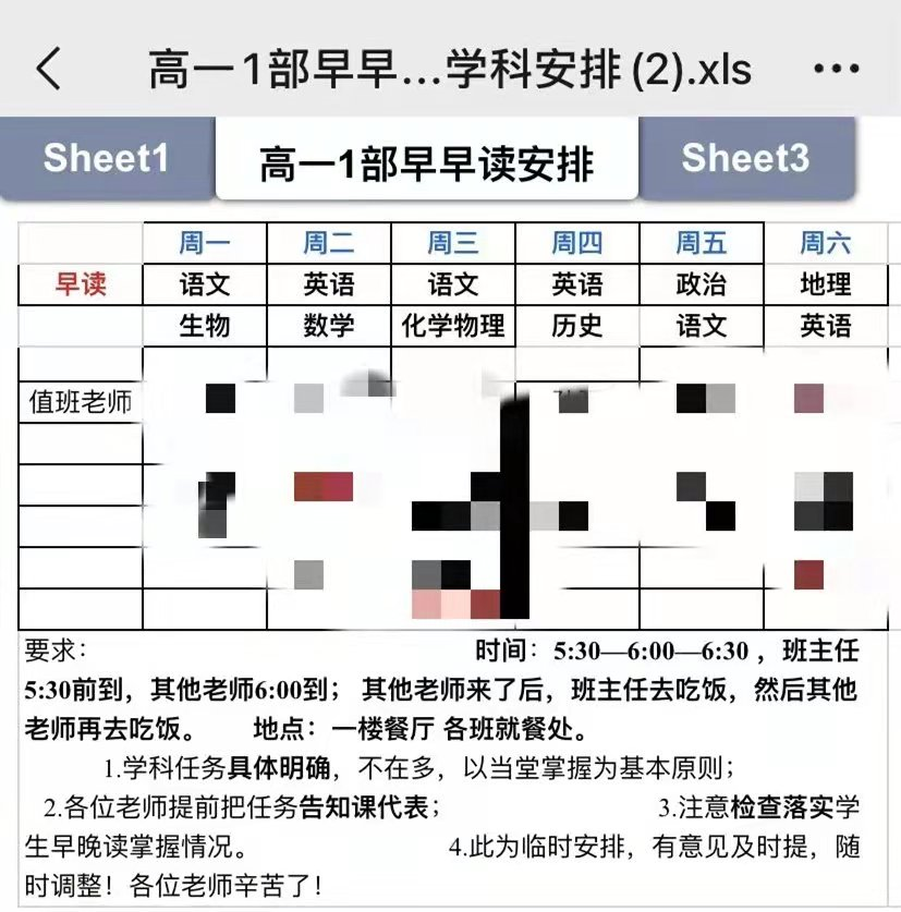 ▲桓台一中高一1部“早早读”安排表。图/新京报资料图