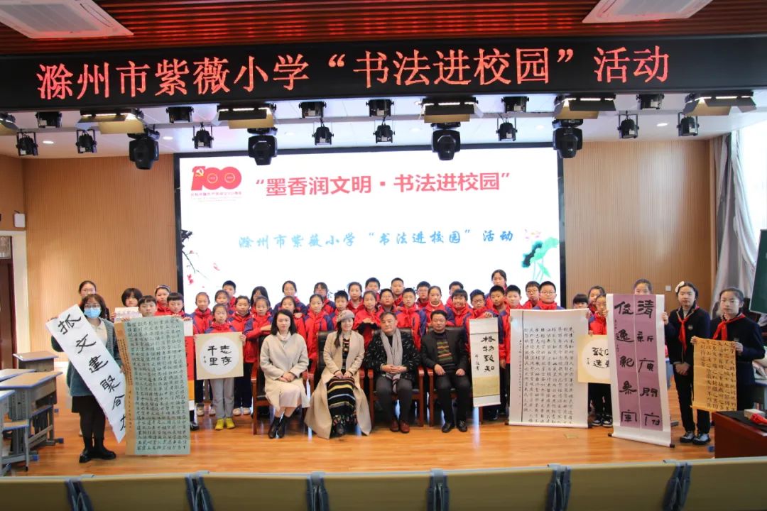 知行实践▎"墨香润文明书法进校园"走进滁州市紫薇小学