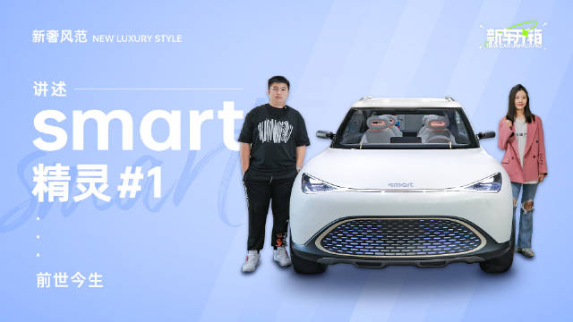 Smart品牌旗下车型自问世以来一直是众多车型中独树一帜的存在