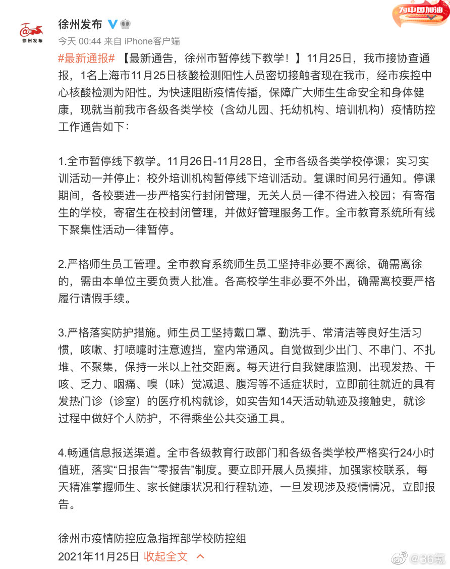 江苏徐州全市暂停线下教学,复课时间另行通知休闲区蓝鸢梦想 - Www.slyday.coM 江苏徐州全市暂停线下教学,复课时间另行通知休闲区蓝鸢梦想 - Www.slyday.coM