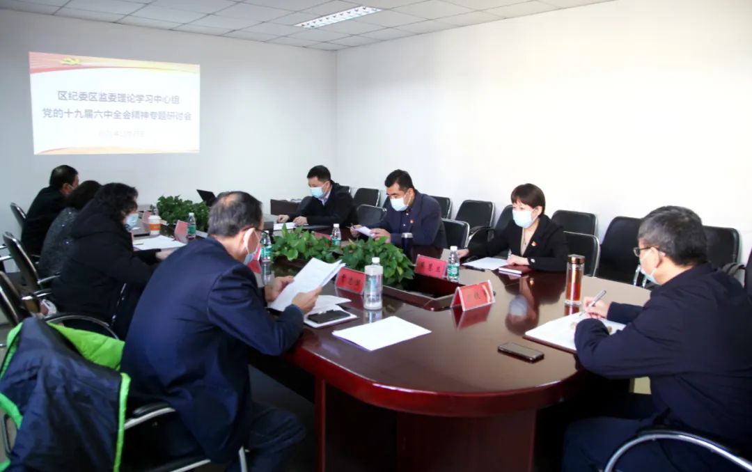 门头沟区纪委监委专题学习研讨党的十九届六中全会精神休闲区蓝鸢梦想 - Www.slyday.coM 门头沟区纪委监委专题学习研讨党的十九届六中全会精神休闲区蓝鸢梦想 - Www.slyday.coM