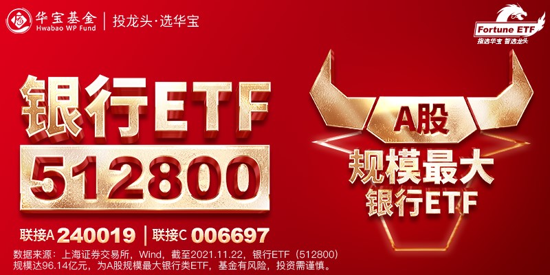【A股午评】银行股单边下滑,招商银行跌超2%!银行ETF(512800)半日吸金超8200万元,或将连续11日净流入休闲区蓝鸢梦想 - Www.slyday.coM 【A股午评】银行股单边下滑,招商银行跌超2%!银行ETF(512800)半日吸金超8200万元,或将连续11日净流入休闲区蓝鸢梦想 - Www.slyday.coM