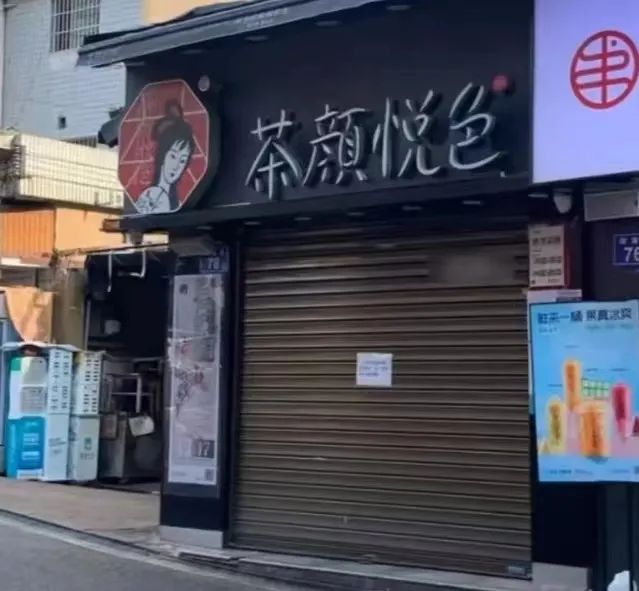 留给茶颜悦色的时间不多了休闲区蓝鸢梦想 - Www.slyday.coM 留给茶颜悦色的时间不多了休闲区蓝鸢梦想 - Www.slyday.coM