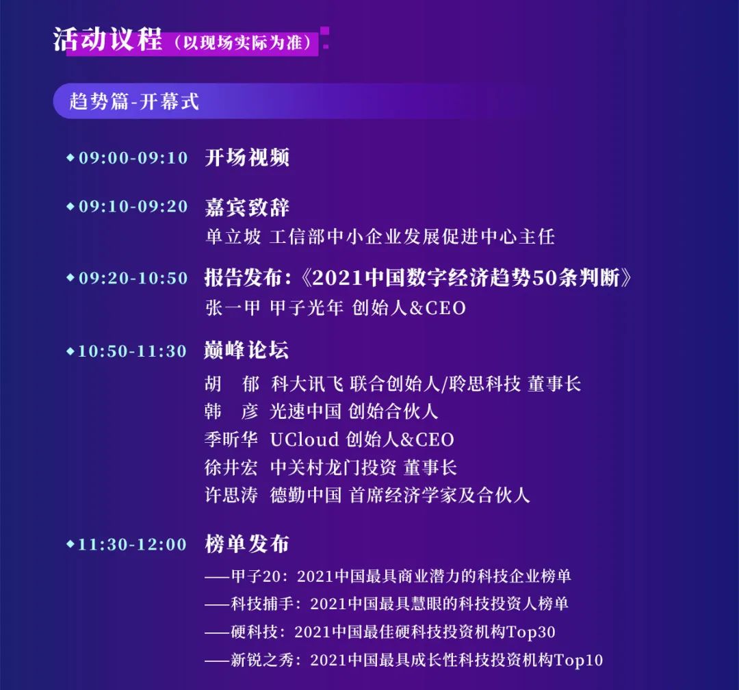 2021甲子引力线上直播议程出炉甲子光年