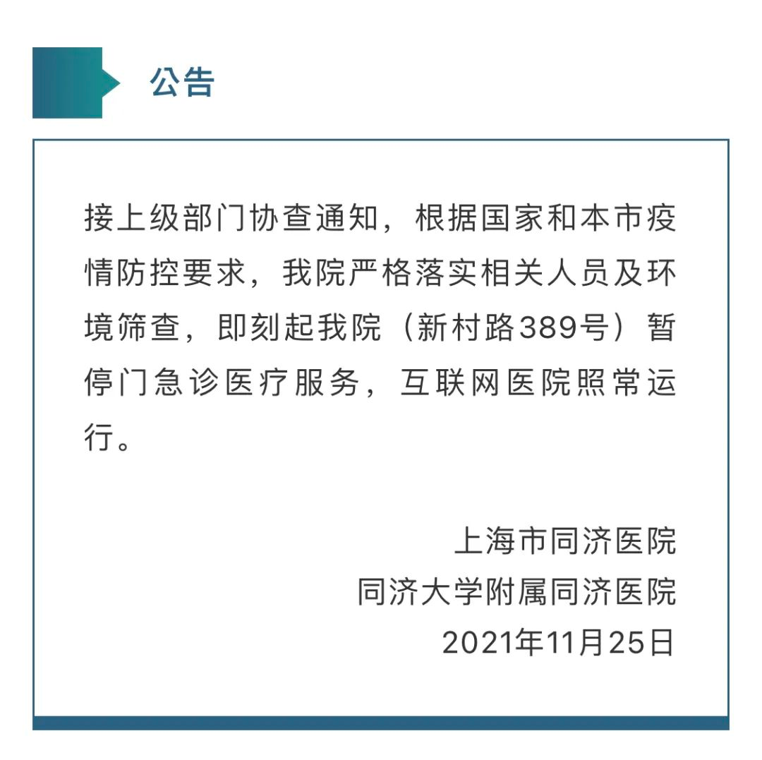 普陀两家医院暂停门急诊服务!上海公布本土确诊病例最新排查进展休闲区蓝鸢梦想 - Www.slyday.coM 普陀两家医院暂停门急诊服务!上海公布本土确诊病例最新排查进展休闲区蓝鸢梦想 - Www.slyday.coM